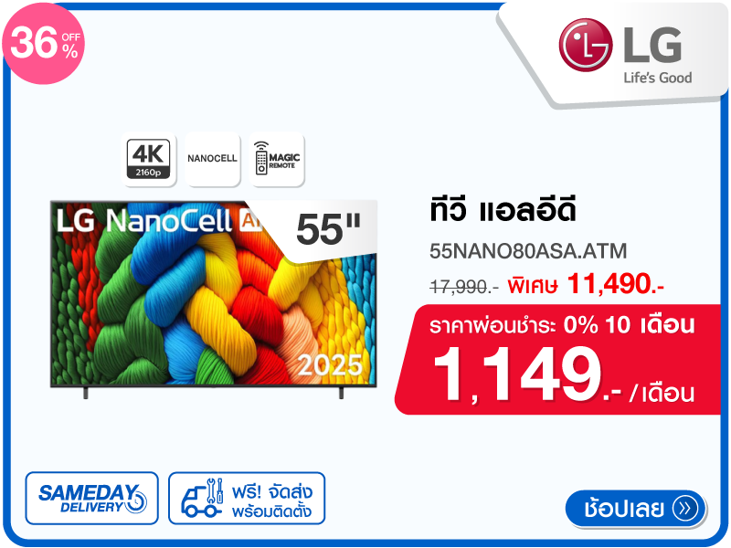 ทีวีแอลอีดี 55 นิ้ว LG