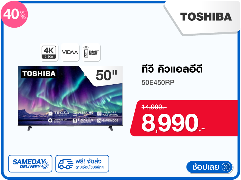 ทีวีคิวแอลอีดี 50 นิ้ว TOSHIBA