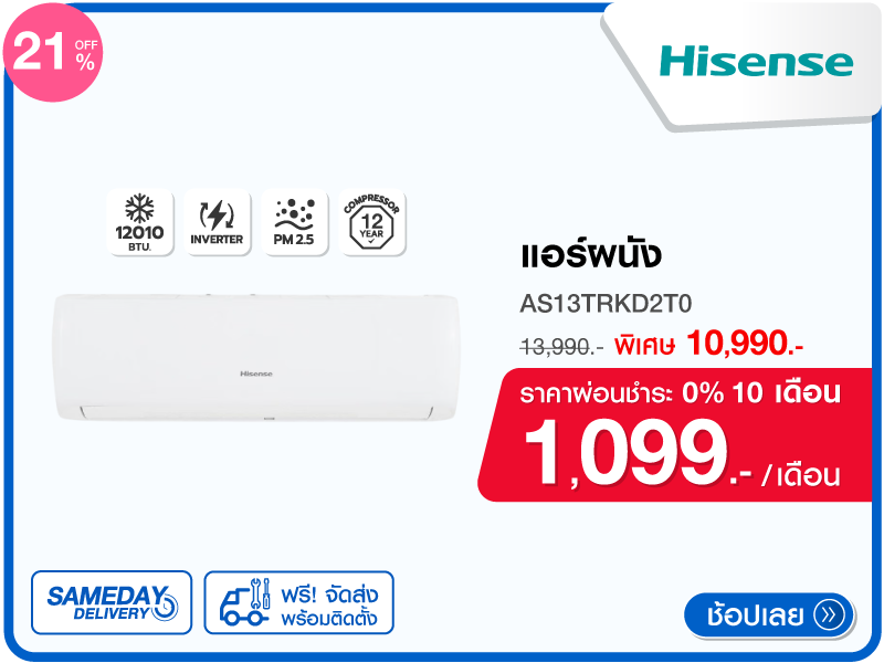 แอร์ผนัง HISENSE