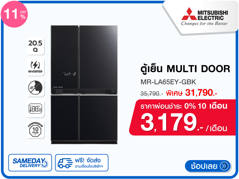 ตู้เย็น MULTI DOOR MITSUBISHI