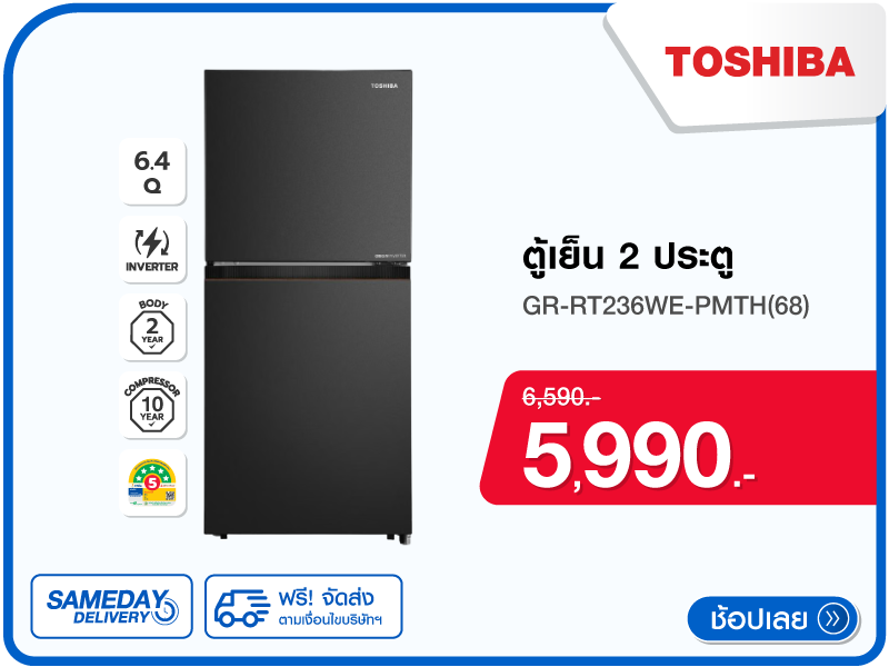 ตู้เย็น 2 ประตู TOSHIBA