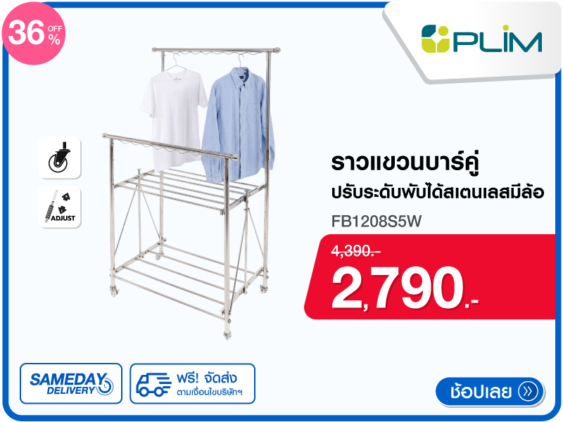 ราวแขวนบาร์คู่ปรับระดับมีล้อ PLIM