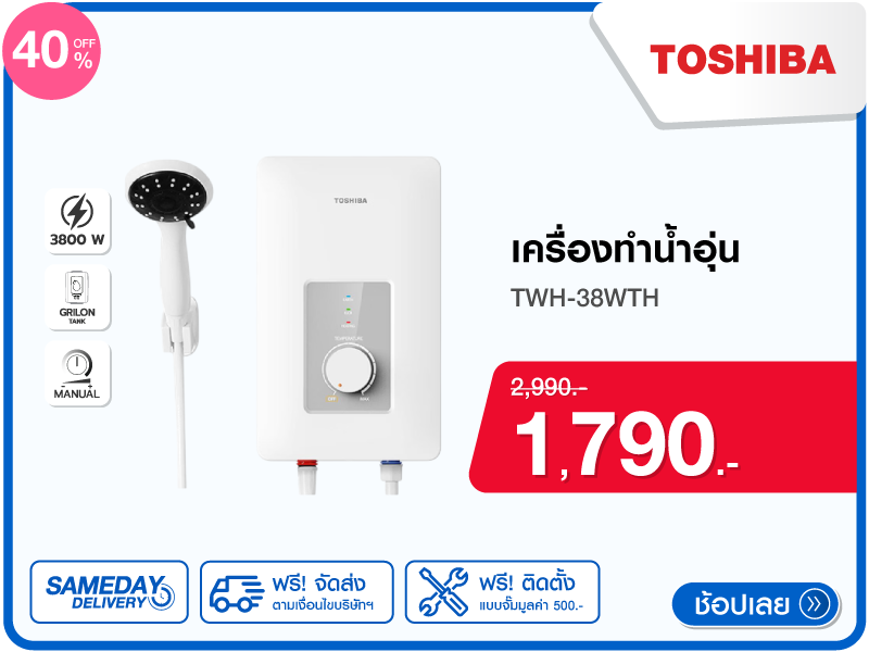 เครื่องทำน้ำอุ่น TOSHIBA