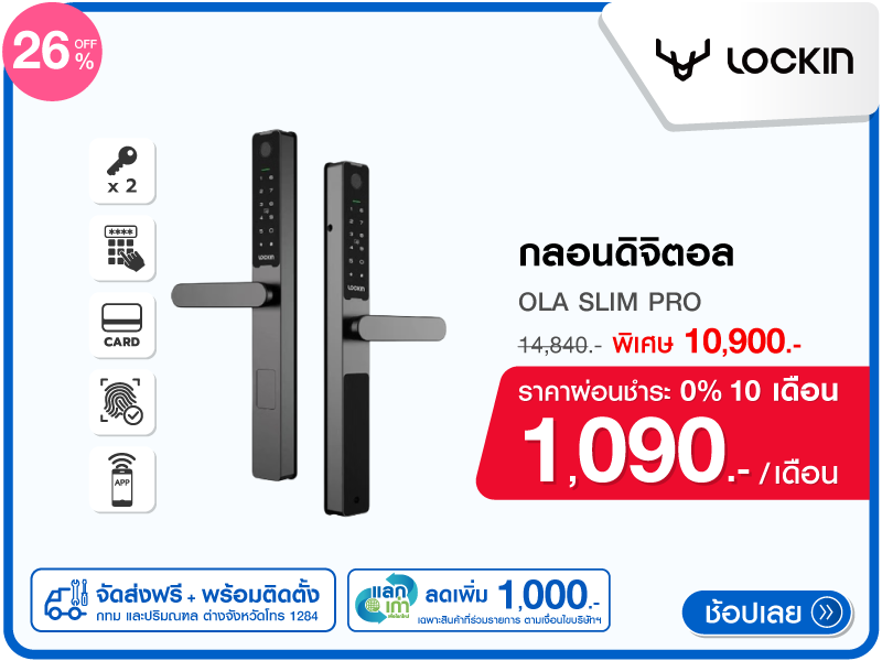 กลอนดิจิตอล LOCKIN