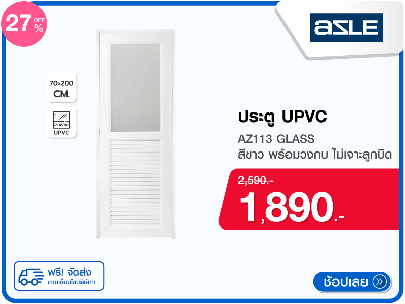 ประตู UPVC AZLE