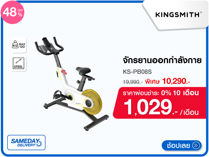 จักรยานออกกำลังกาย KINGSMITH