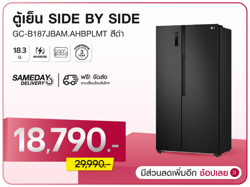 ตู้เย็น SIDE BY SIDE LG
