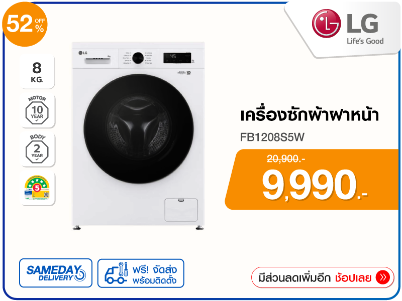 เครื่องซักผ้าฝาหน้า LG