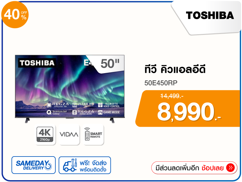 ทีวีคิวแอลอีดี 50 นิ้ว TOSHIBA