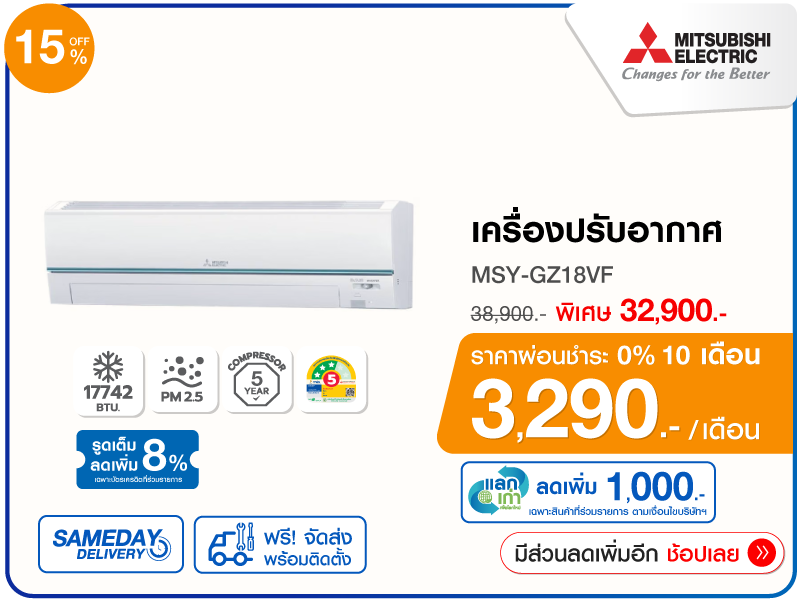 แอร์ผนัง MITSUBISHI
