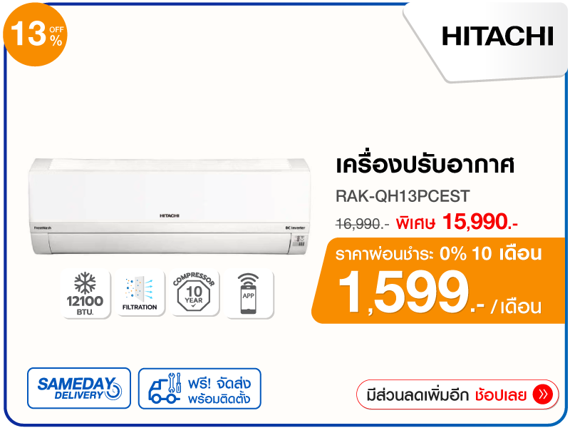 แอร์ผนัง HITACHI 12100 บีทียู
