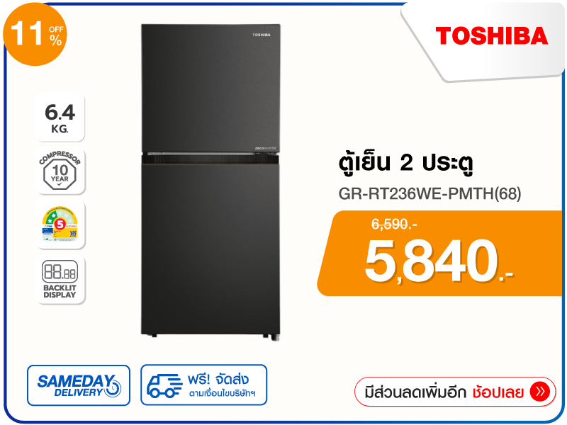 ตู้เย็น 2 ประตู TOSHIBA