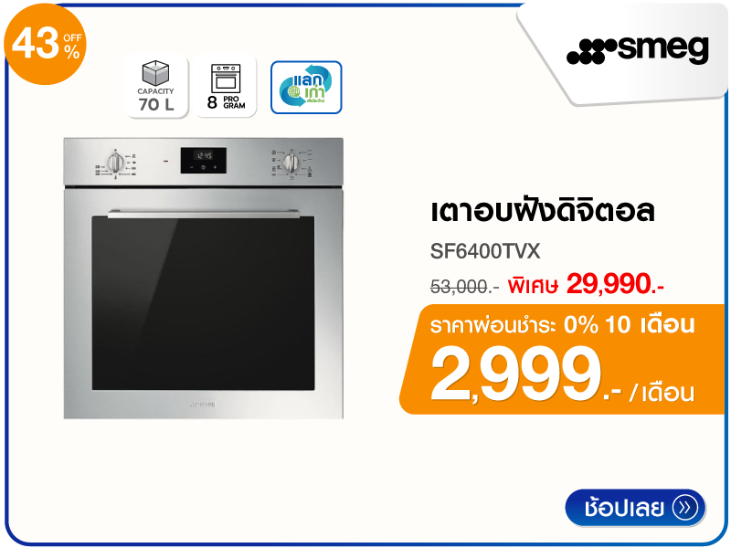 เตาอบฝังดิจิตอล SMEG