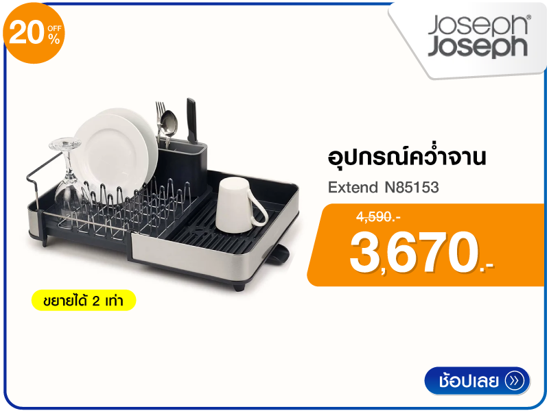 อุปกรณ์คว่ำจาน Joseph