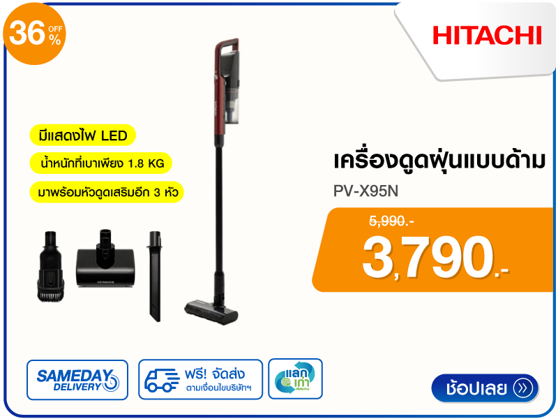 เครื่องดูดฝุ่นแบบด้าม HITACHI
