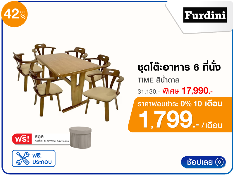 ชุดโต๊ะอาหาร 6 ที่นั่ง FURDINI