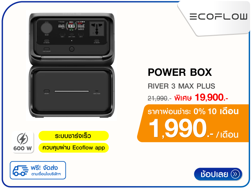 POWER BOX ECOFLO