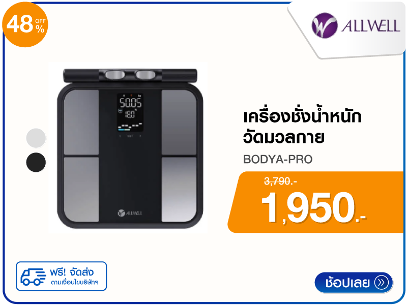 เครื่องชั่งน้ำหนักวัดมวลกาย ALLWELL