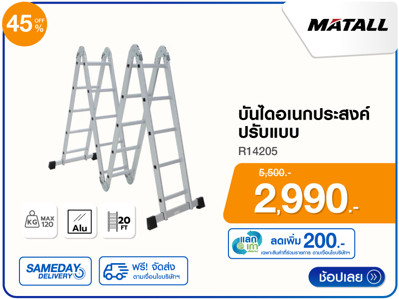 บันไดอเนกประสงค์ MATALL