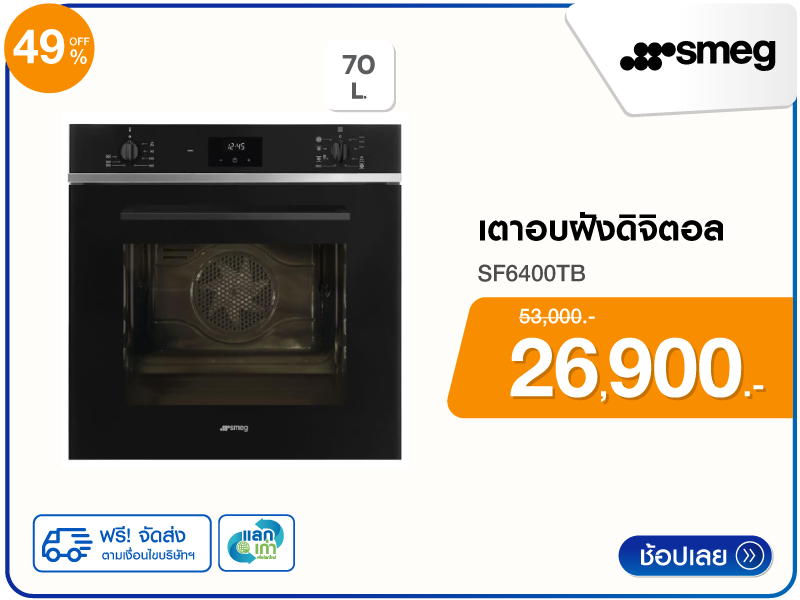 เตาอบฝังดิจิตอล SMEG