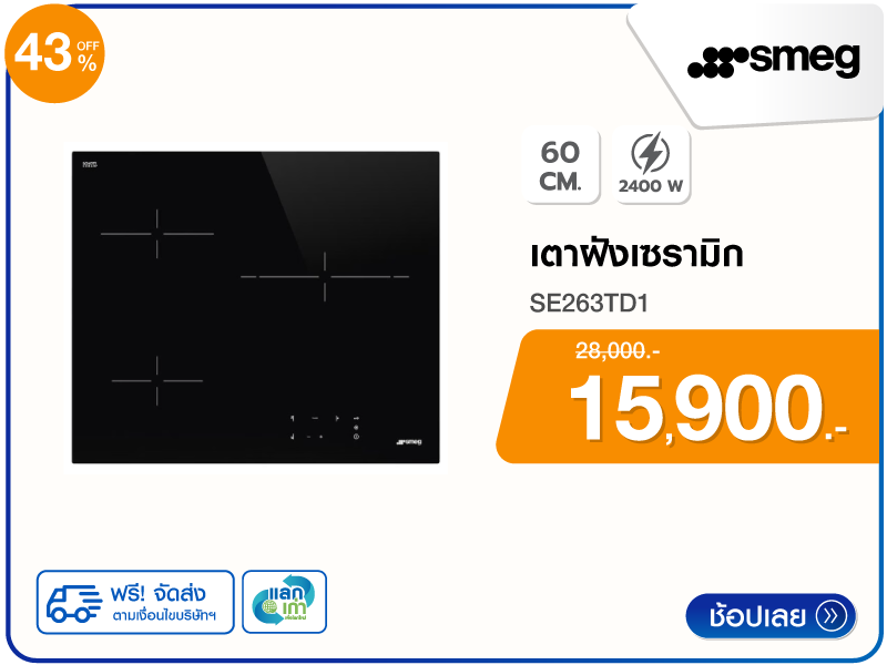 เตาฝังเซรามิก SMEG