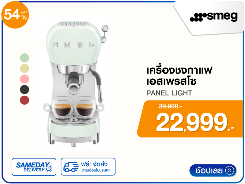 เครื่องชงกาแฟเอสเพรสโซ SMEG