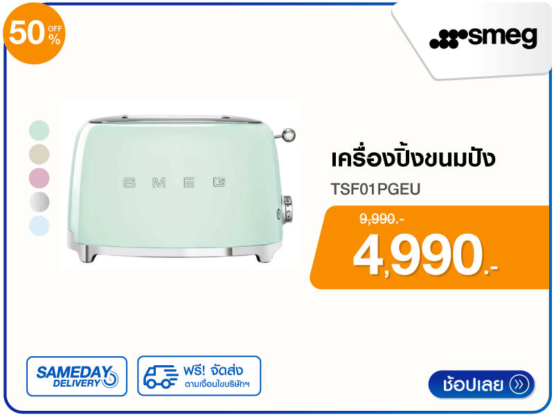 เครื่องปิ้งขนมปัง SMEG