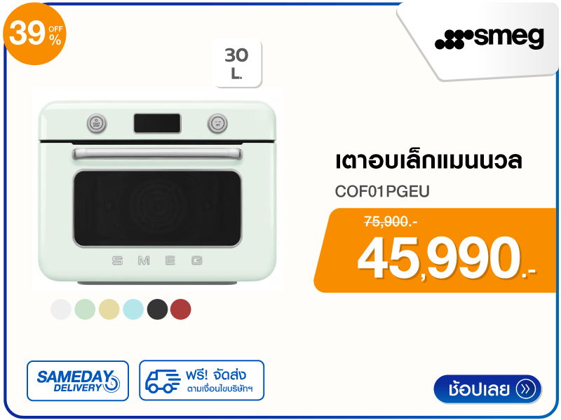 เตาอบเล็กแมนนวล SMEG