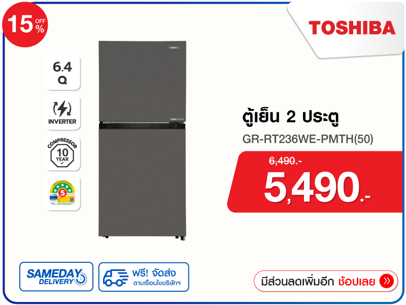 ตู้เย็น 2 ประตู TOSHIBA