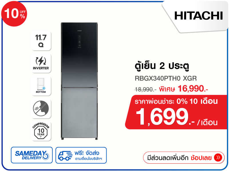 ตู้เย็น 2 ประตู HITACHI