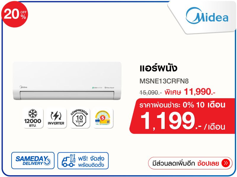 แอร์ผนัง MIDEA