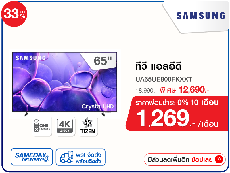 ทีวีแอลอีดี 65 นิ้ว SAMSUNG