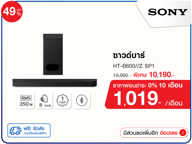 ซาวด์บาร์ SONY