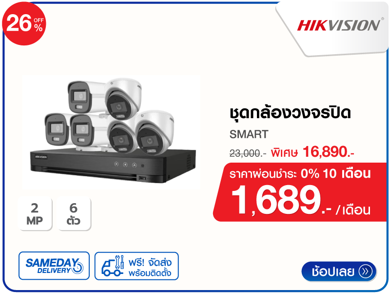 ชุดกล้องวงจรปิด 6 ตัว HIKVISION