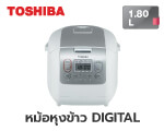 หม้อหุงข้าว DIGITAL TOSHIBA RC18NMF(WT)A 1.80ลิตร