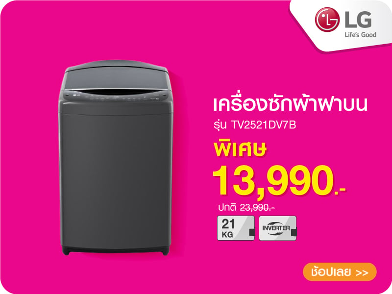 เครื่องซักผ้าฝาบน LG