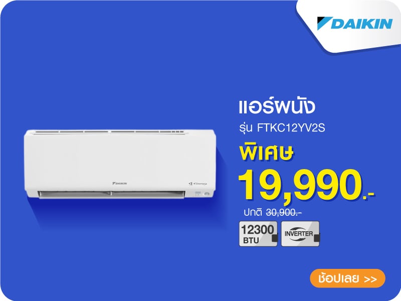 แอร์ผนัง DAIKIN