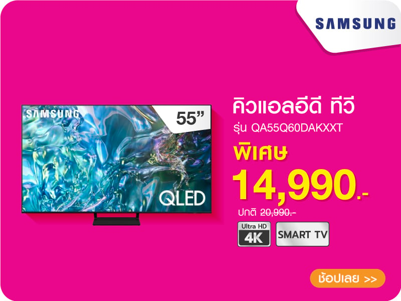 คิวแอลอีดี ทีวี 55 นิ้ว SAMSUNG