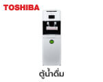 ตู้น้ำดื่ม TOSHIBA RWF-C1664TK(W)