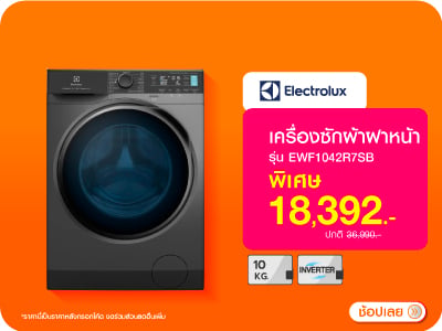 เครื่องซักผ้าฝาหน้า ELECTROLUX