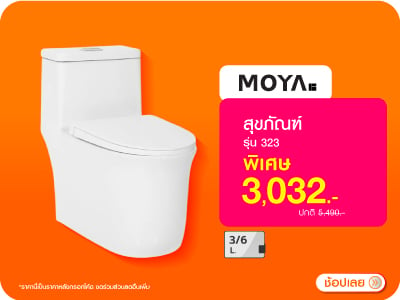 สุขภัณฑ์ 1 ชิ้น MOYA