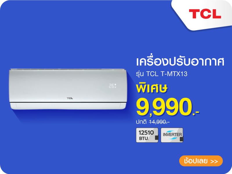 แอร์ผนัง TCL