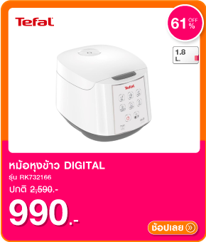 หม้อหุงข้าว DIGITAL TEFAL