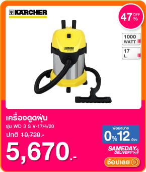 เครื่องดูดฝุ่น KARCHER WD