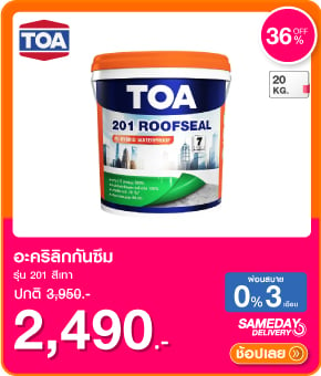 อะคริลิกกันซึม TOA 201