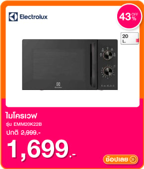 ไมโครเวฟ ELECTROLUX EMM