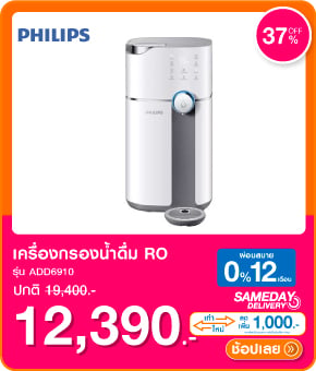 เครื่องกรองน้ำดื่ม RO PHILIPS