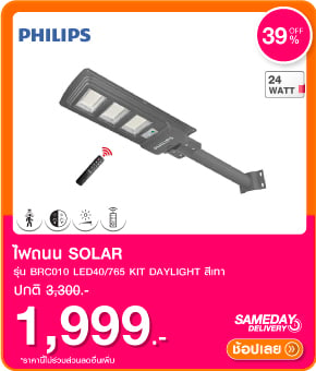 ไฟถนน SOLAR PHILIPS BRC010