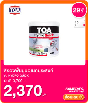 สีรองพื้นปูนอเนกประสงค์ TOA