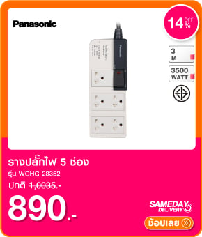 รางปลั๊กไฟ 5 ช่อง PANASONIC